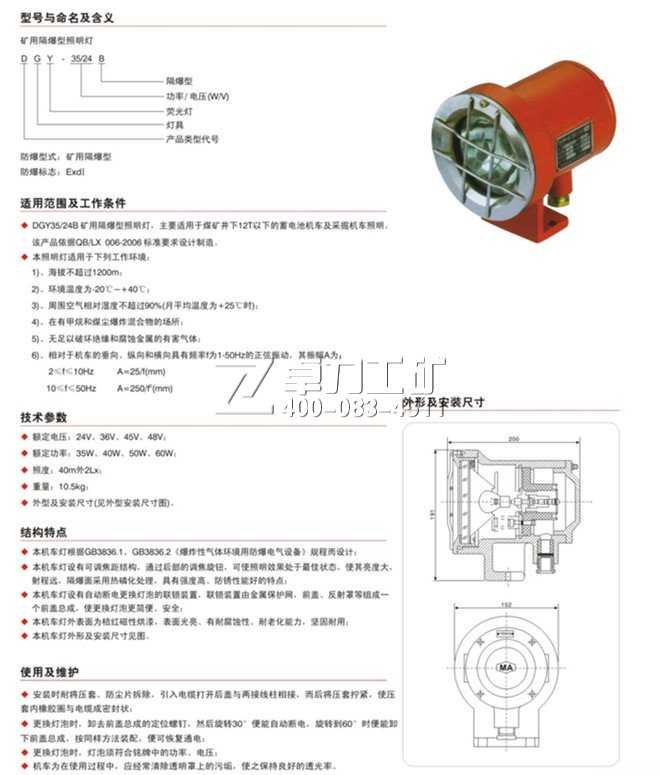 電機車照明燈:DGY礦用隔爆型照明燈